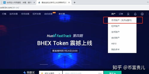 火币平台提现操作步骤