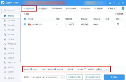 二、应用界面特征识别