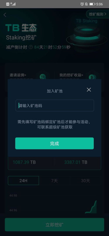 质押挖矿(Staking)参与流程