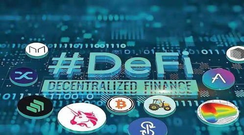 DeFi挖矿智能合约交互要点