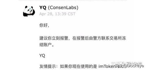 imToken历史安全事件回溯