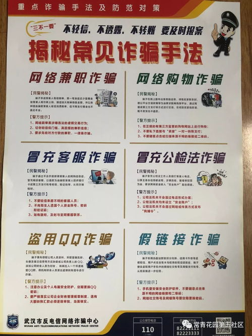 假USDT诈骗的常见手法解密