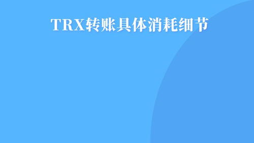 USDT与TRX的链上关系解析