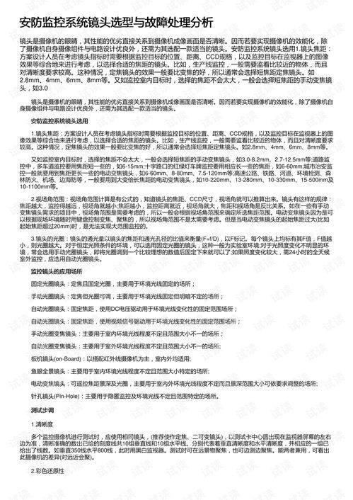 安全防护与常见问题处理