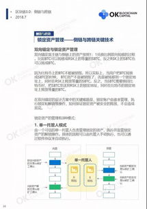 跨链转账状态的特殊性