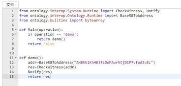 三、未授权DApp合约的风险操作