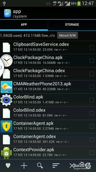 四、设备Root/越狱引发的系统漏洞