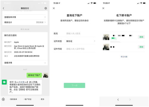 微信账户的资金接收与核对