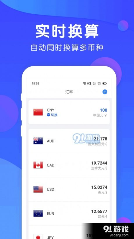 二、通过兑换功能查询精准汇率
