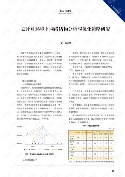 二、本地网络环境的诊断与优化方案