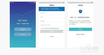 imToken钱包安装与设置指南