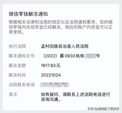 法律视角下的钱包冻结争议解决