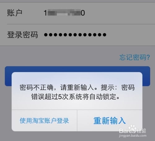 支付密码错误后的处理机制