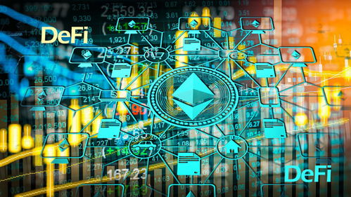 DeFi生态连接性增强