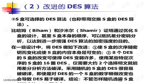 高级安全防护与文件加密技术