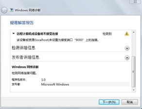 网络连接问题的常见表现与诊断