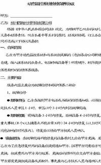 系统维护与协议升级影响