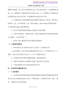 技术架构与安全防护措施