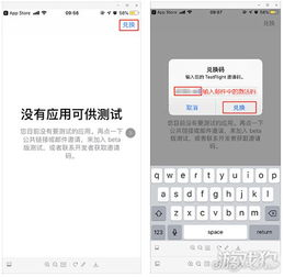 三、方法二：通过TestFlight安装测试版