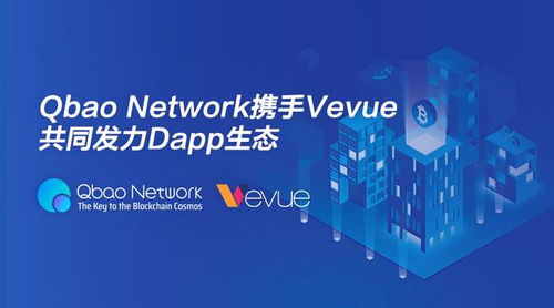 三、DApp生态接入体验对比