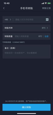 三、执行转账与区块链确认