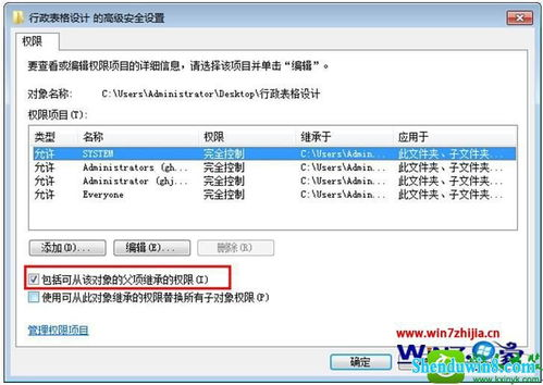 五、安全设置与系统权限管理