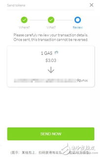 四、执行转账与区块链确认