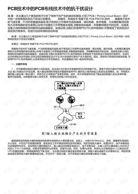 抗干扰设计与防伪技术