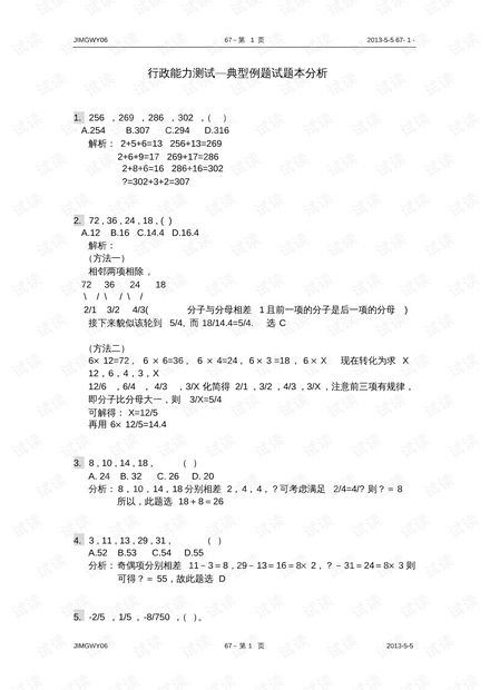 典型题目与标准答案对照表