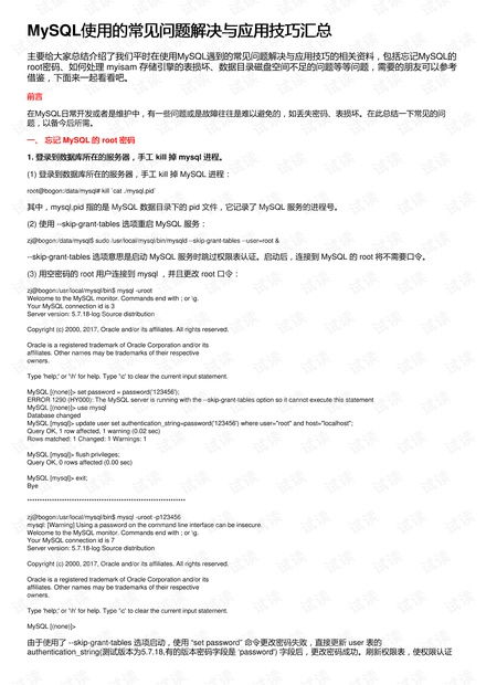 常见问题与使用技巧