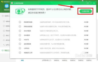 DNS解析异常的排查方法