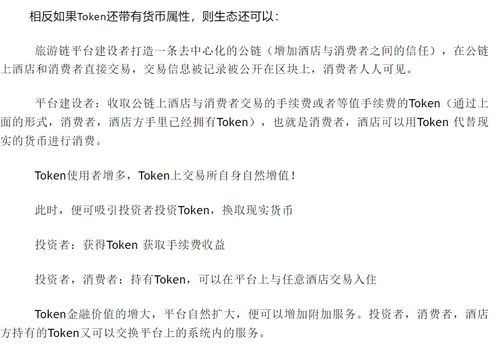 Token经济与生态建设