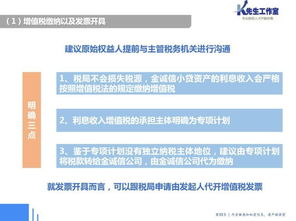 五、资金安全与税务处理要点