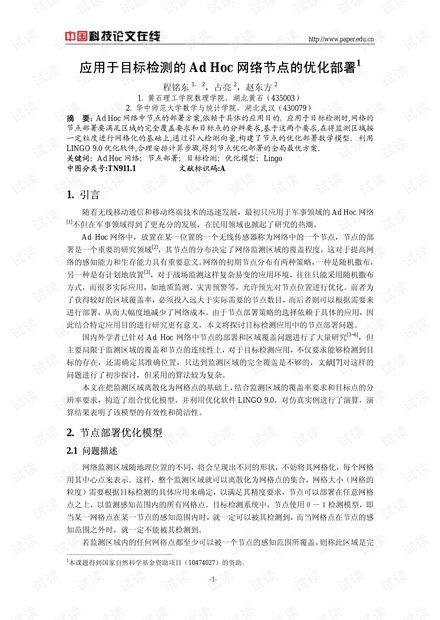 网络性能优化与节点部署