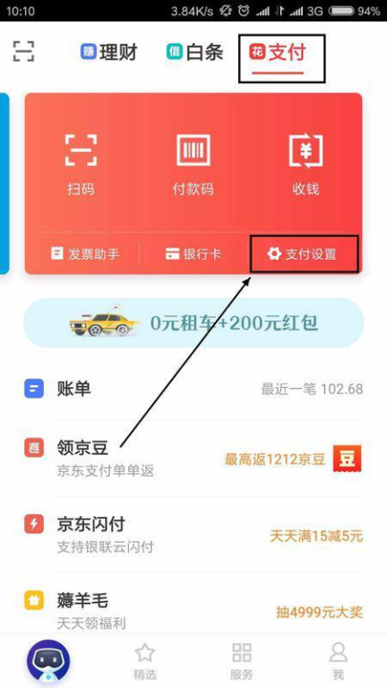 支付密码的安全使用建议