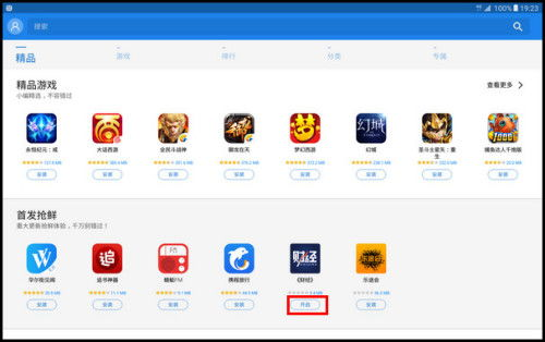一、通过官方应用商店下载验证