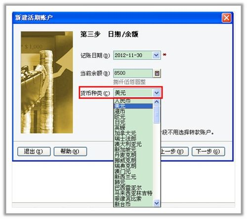 不同币种的转账时间差异