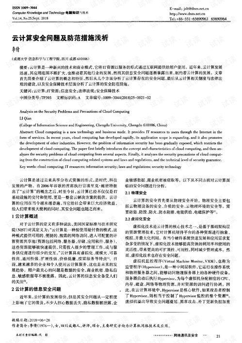 常见安全问题及防范措施