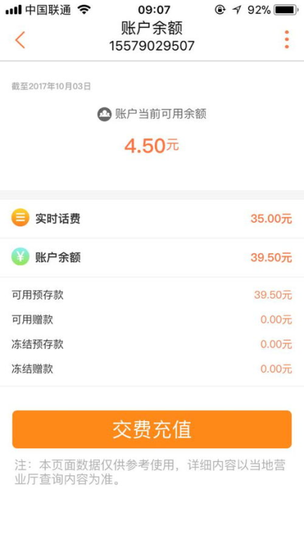 账户余额与手续费计算误区