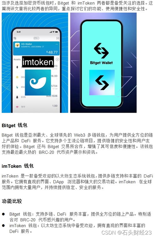 imToken与其他钱包的对比