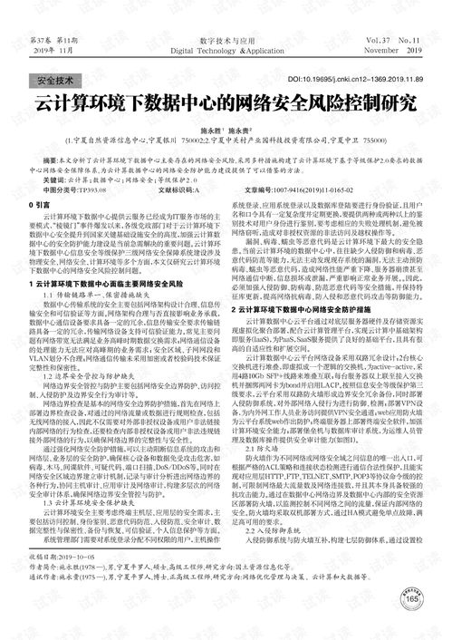 联网环境下的主要安全风险