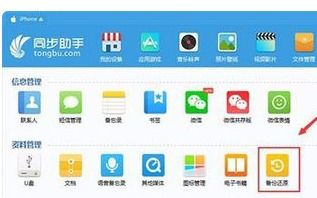 备份恢复与多设备同步机制