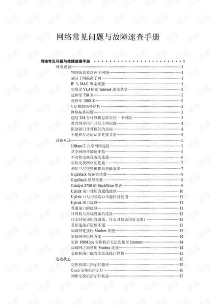 常见转账问题排查指南