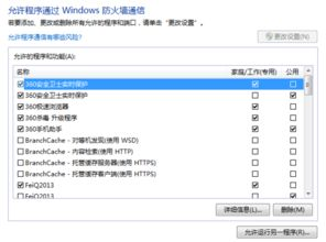 五、排查安全软件拦截情况