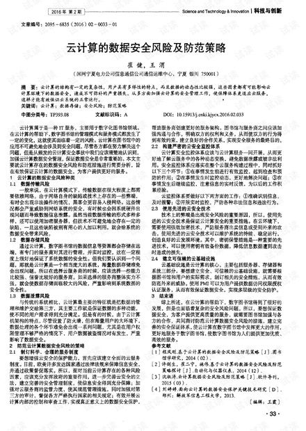 常见安全风险及防范措施