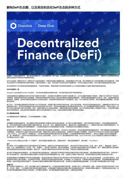 DeFi生态深度集成体验