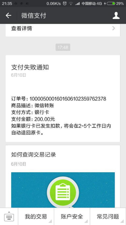 调整矿工费设置解决转账失败问题