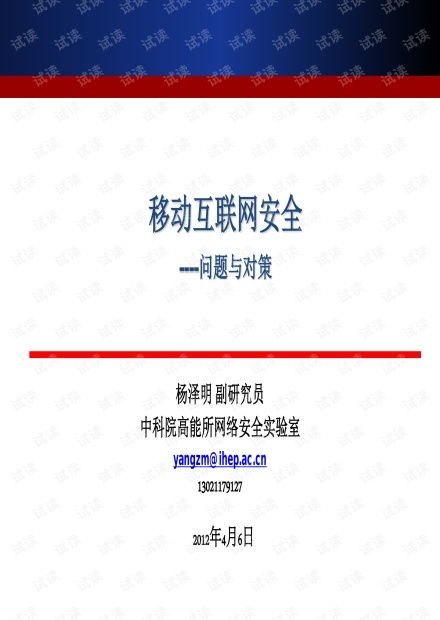 常见安全问题应对策略