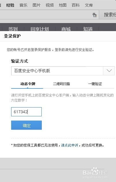 五、登录后的安全验证设置