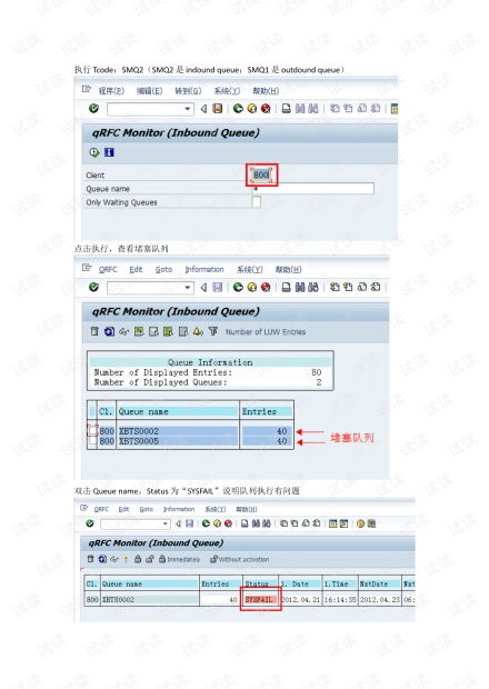 五、交易队列堵塞引发的界面锁定